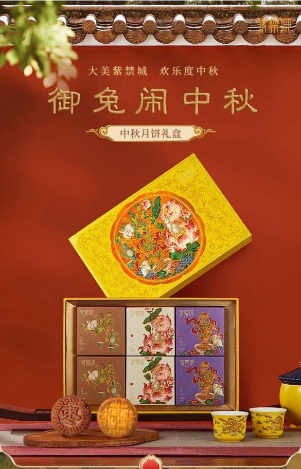 李先生提供中秋月饼紫禁城联名款 国风设计 宫廷气息