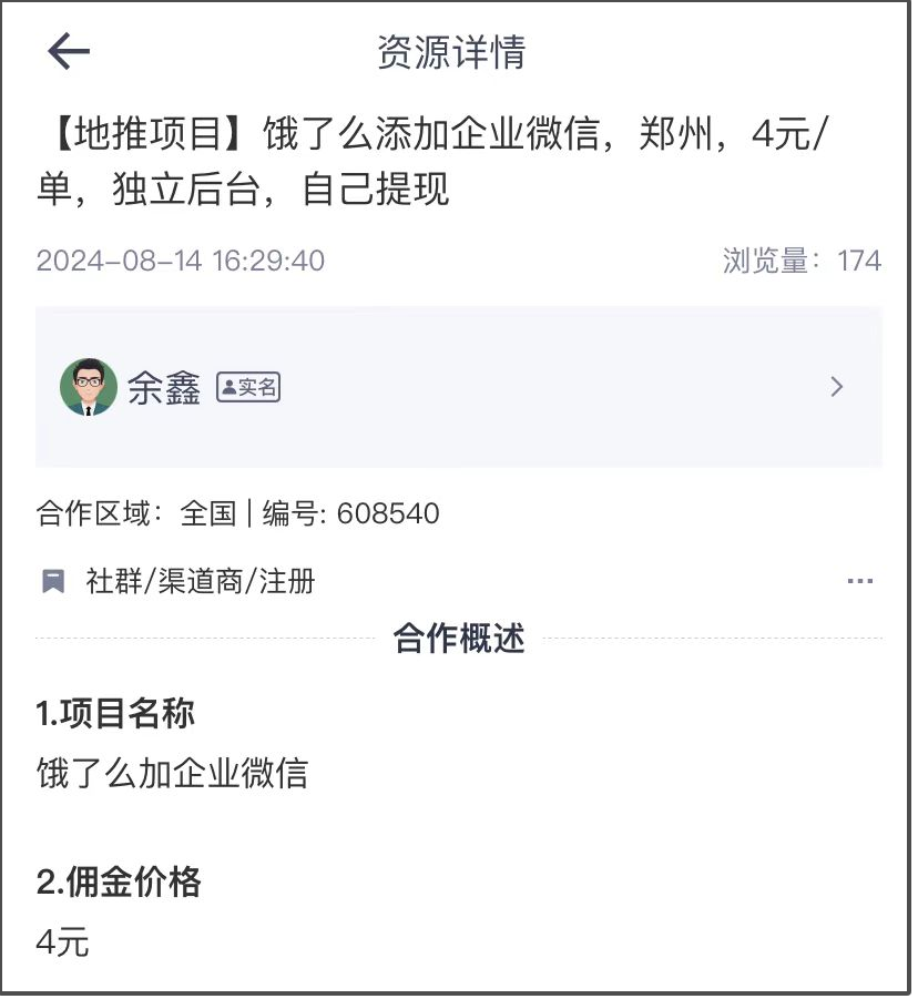 饿了么添加企业微信