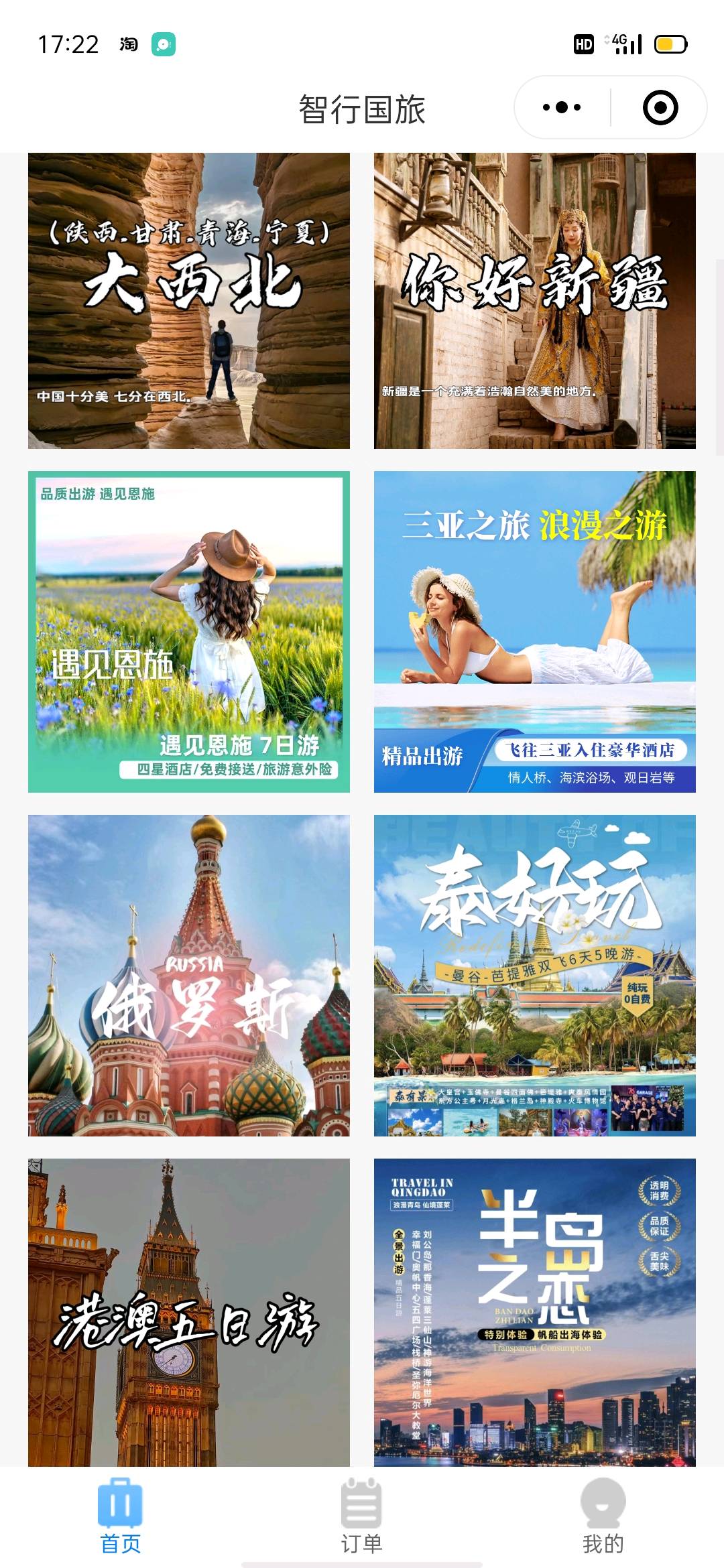 杨女士地推项目提供旅游卡免费后台运行