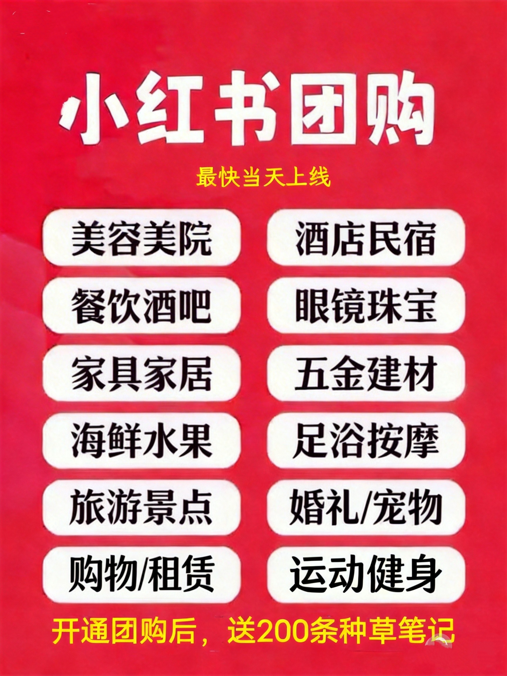 徐先生地推项目小红书一团购业务+长期抽佣