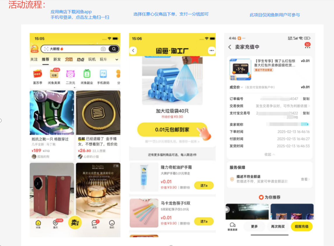 耿康康地推项目闲鱼拉新！有人一分钱买东西就给你8元