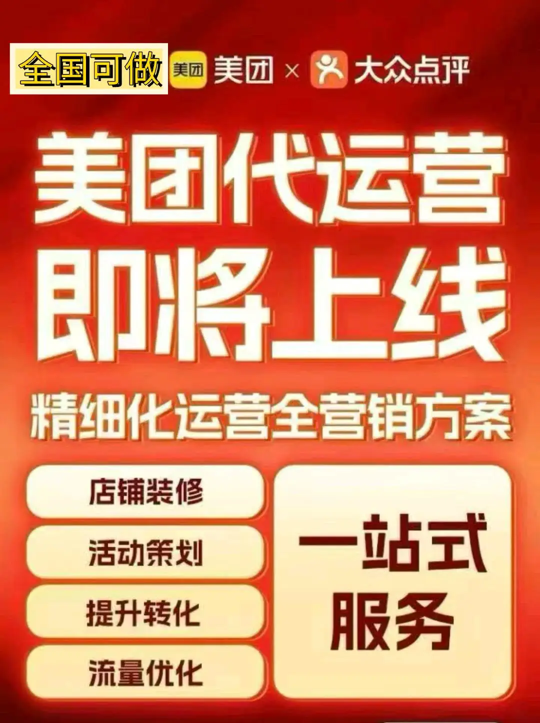 王先生地推项目