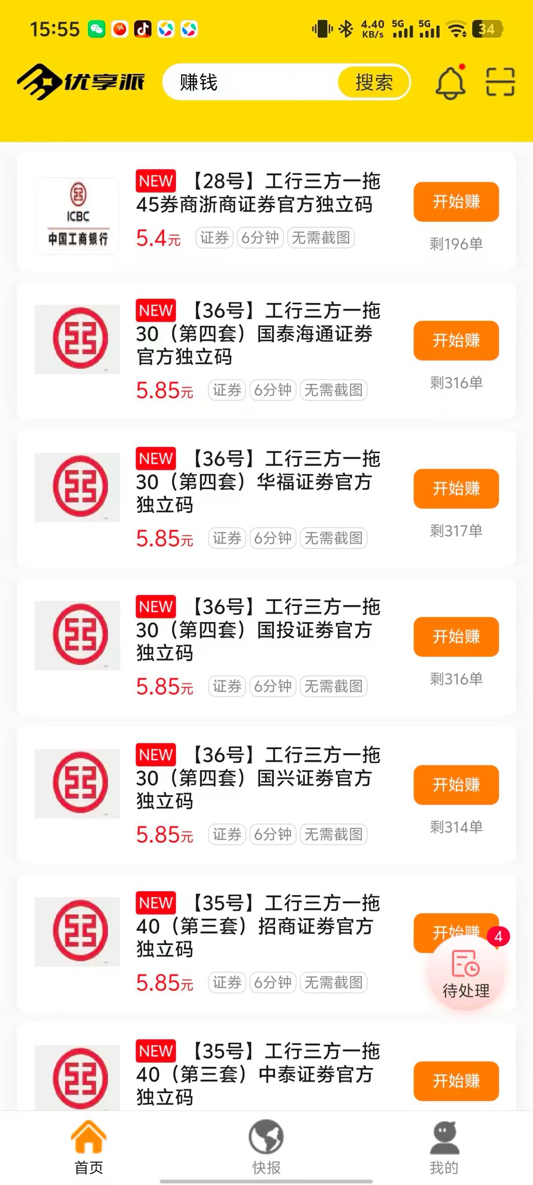 李梦洁地推项目app拉新纯绿项目，三分钟一单简单易做，120-150左右日结，招合伙