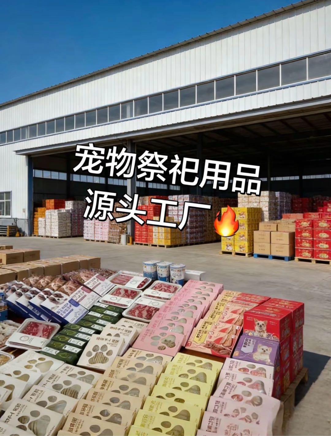 刘先生找合伙人*宠物祭祀赛道，懂得来