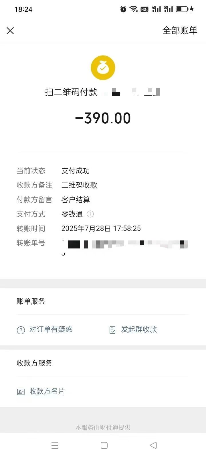 张女士地推项目
