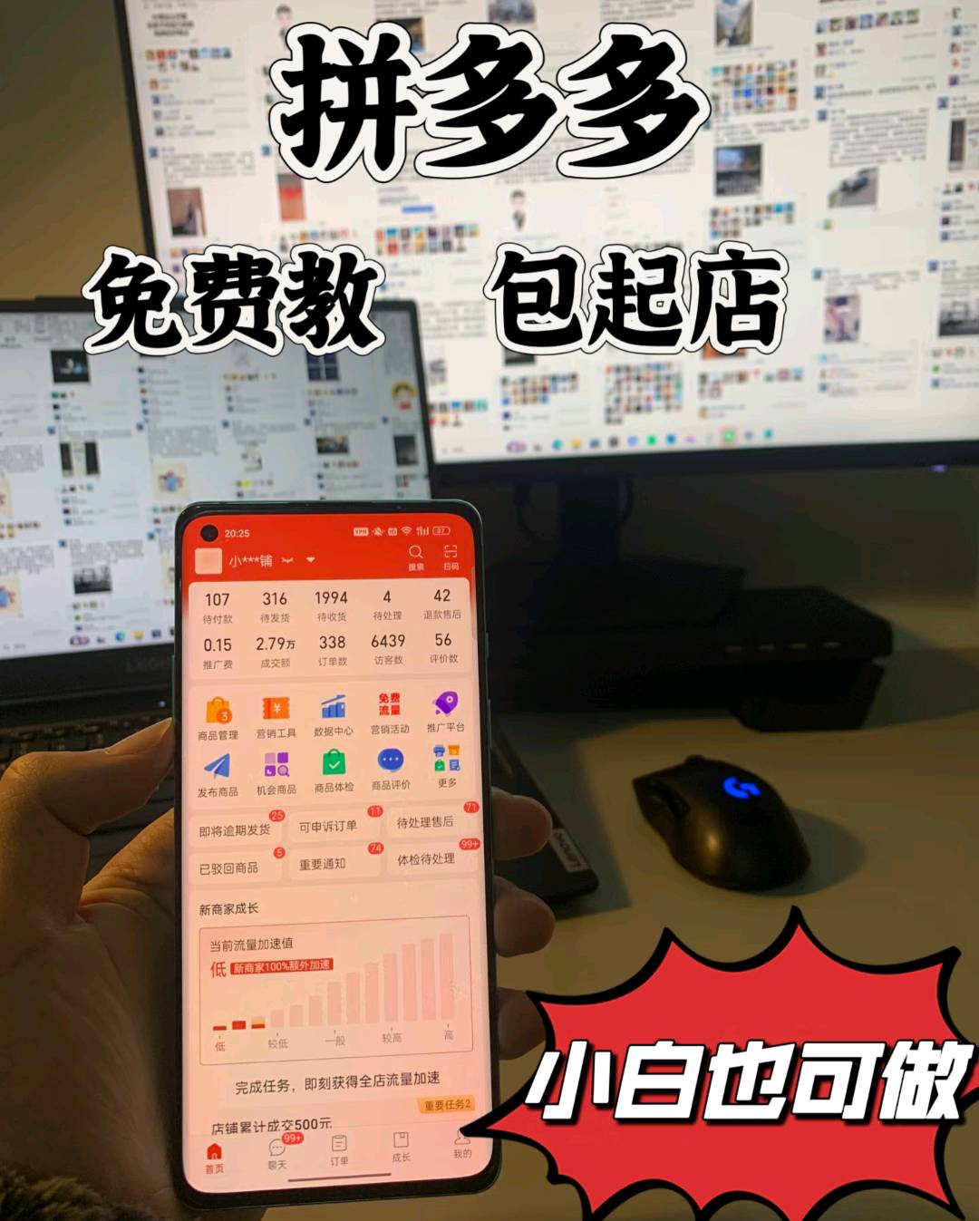 陈先生找合伙人多多店铺运营陪跑 无套路爆单实操 小白也能快速起店 三天爆单