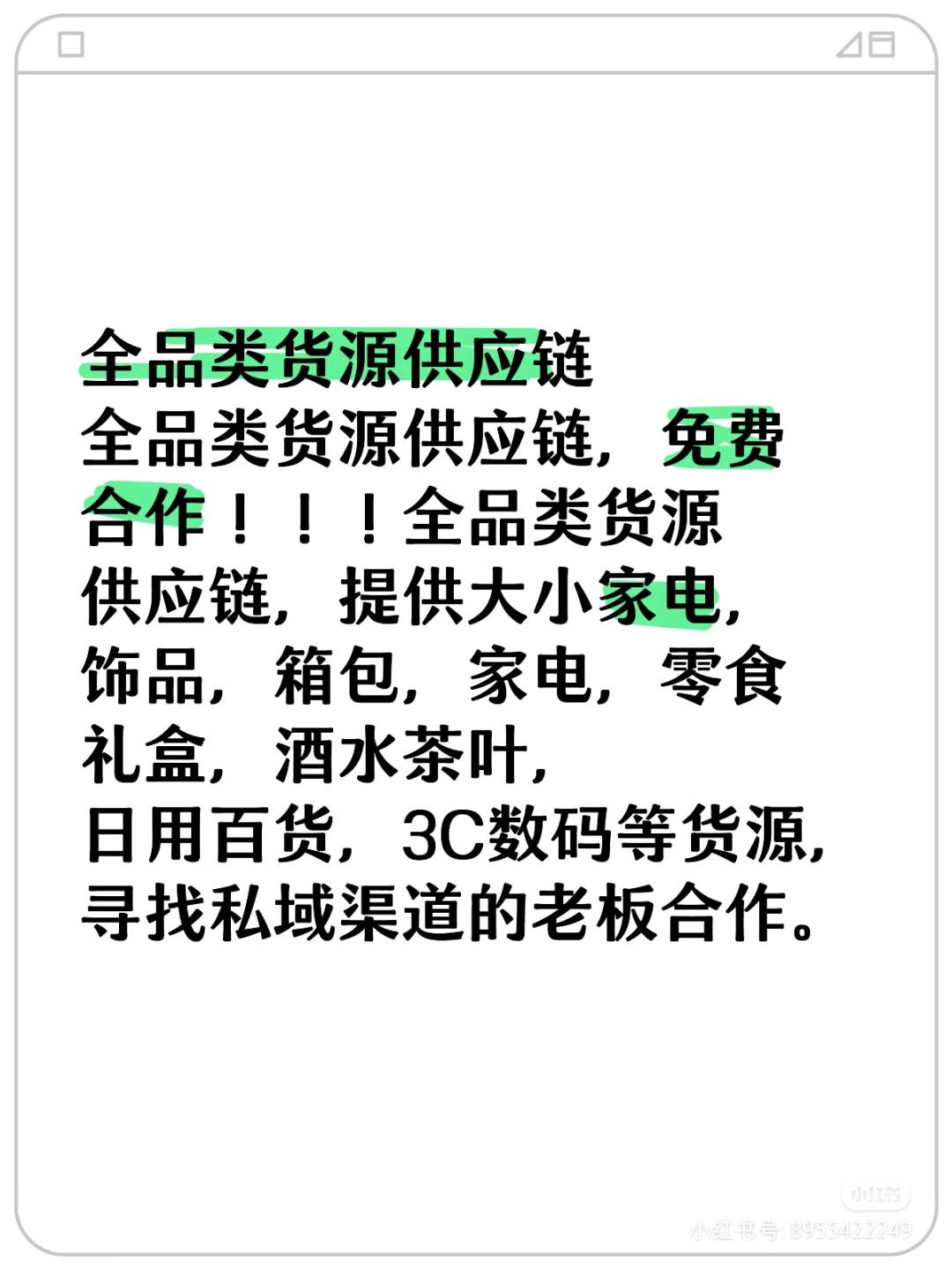 胡先生品牌货源寻找私域销售渠道合作