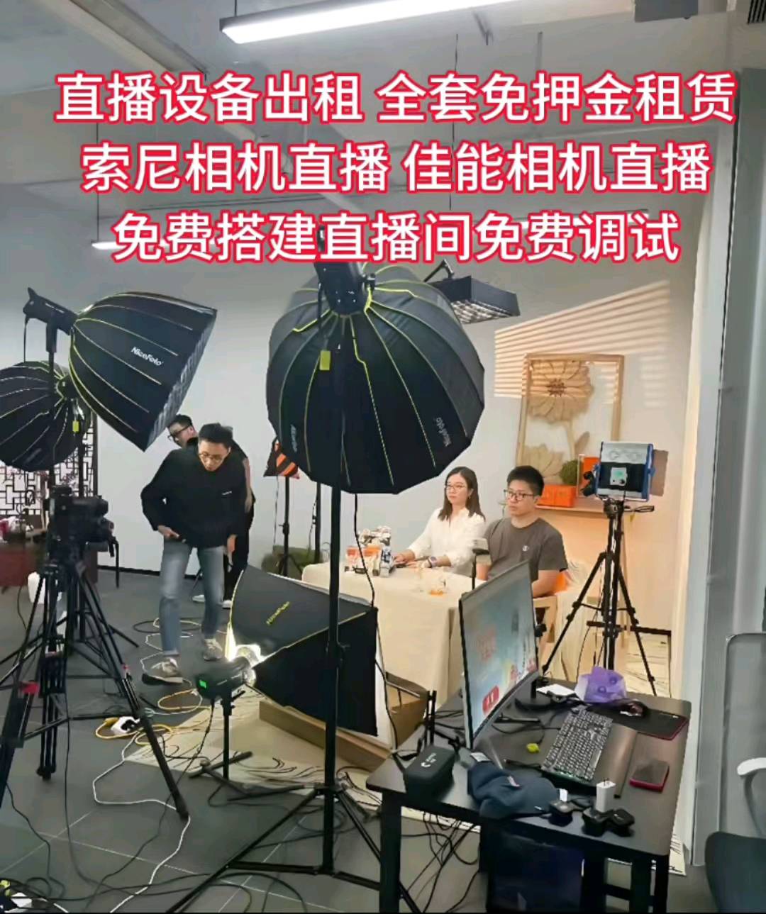 吴女士其他供需租全套直播设备 相机 电脑 手机