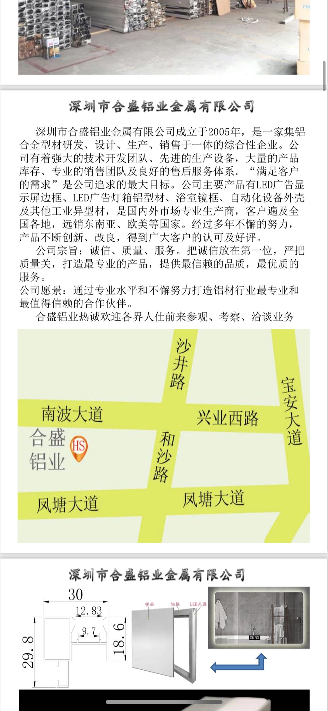 吴银萍合盛铝业提供LED铝型材，边框，点胶机铝型材，工业铝材，镜框铝材