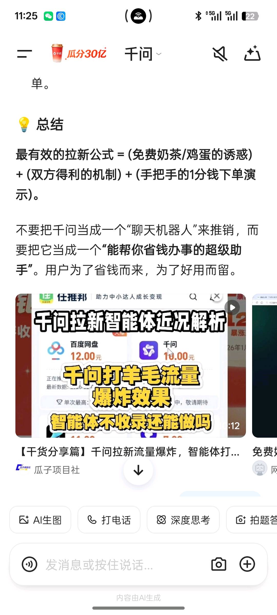 朱更红地推项目诚邀全国推广合作，千问拉新项目12/单，T+2返佣，手机可参与