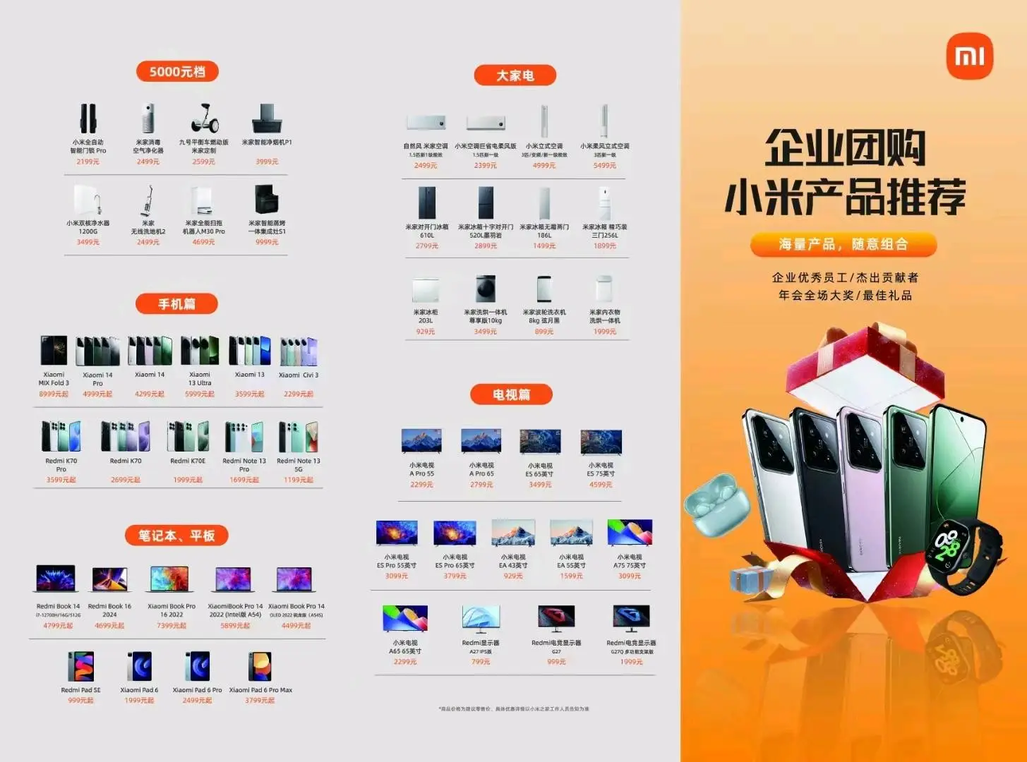 渠先生品牌货源提供小米全系列产品,低价出售,需求合作伙伴