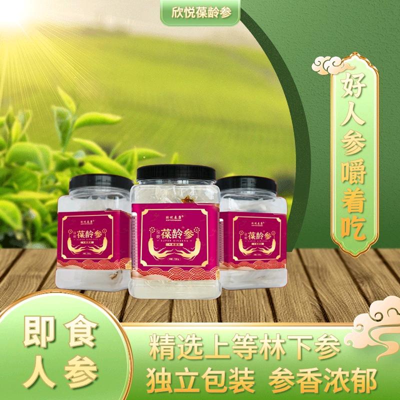邹欢品牌货源葆龄参，即食人参，长白山林下参，一手厂家货源，寻找靠谱销货渠道