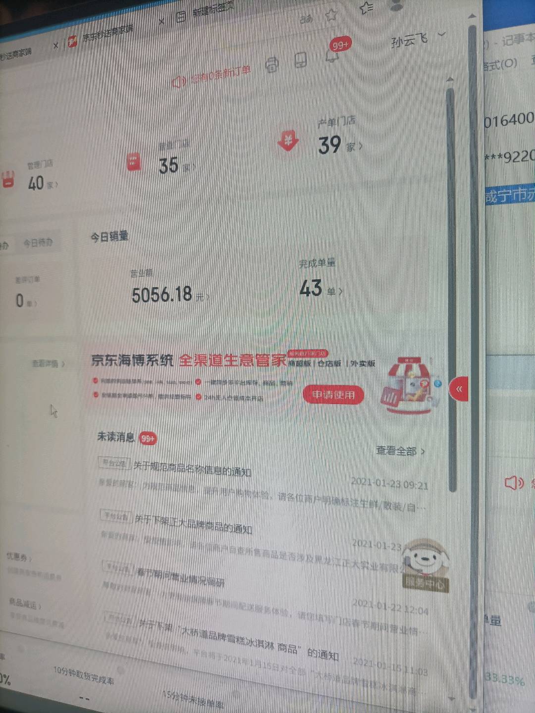 吴宇川找合伙人京东秒送开店铺上产品去美团点外卖买赚差价 