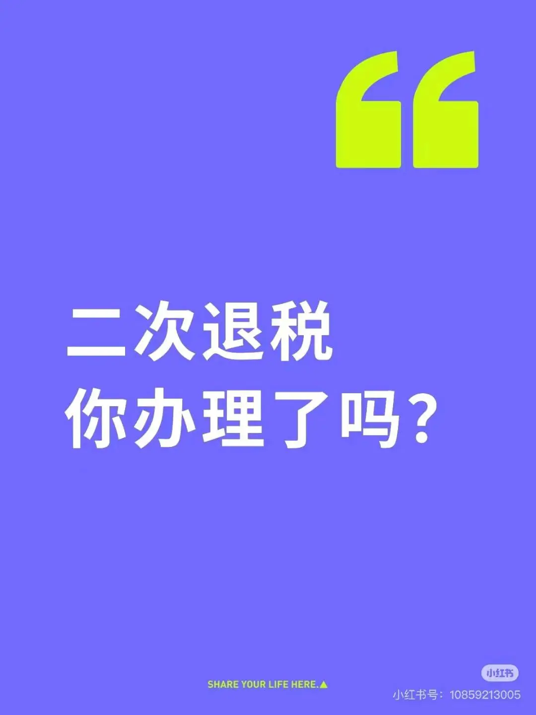孙琳找合伙人个税二次退税