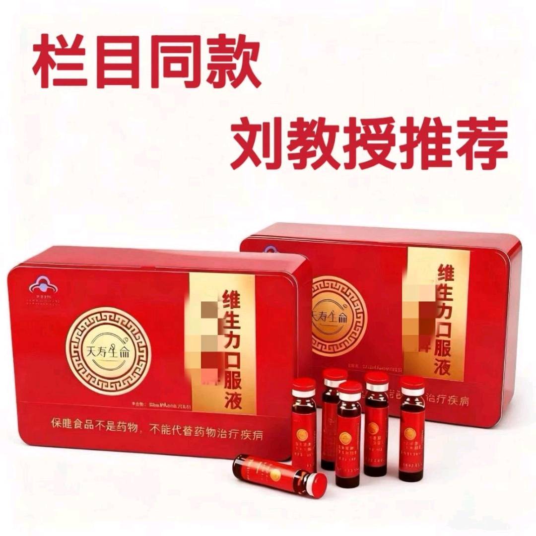 刘先生品牌货源阿波罗维生力口服液现货