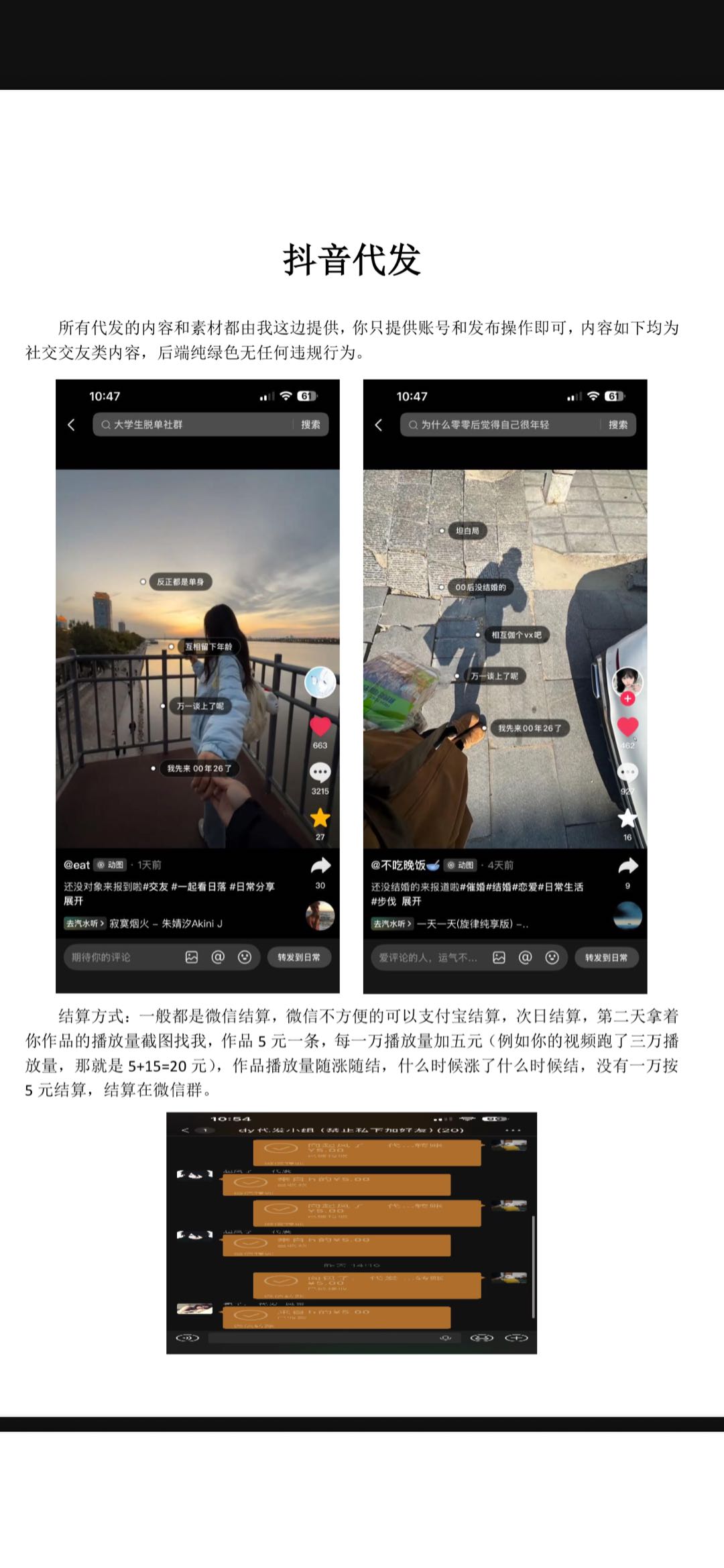 祁凯璐其他供需寻找视频代发合作：提供素材，日结结算，每万播放额外奖励