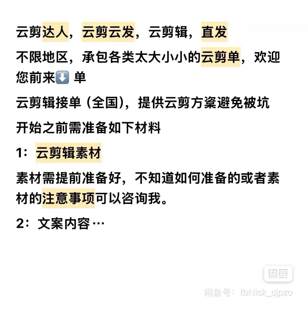 龙兵其他供需全国全品类云剪