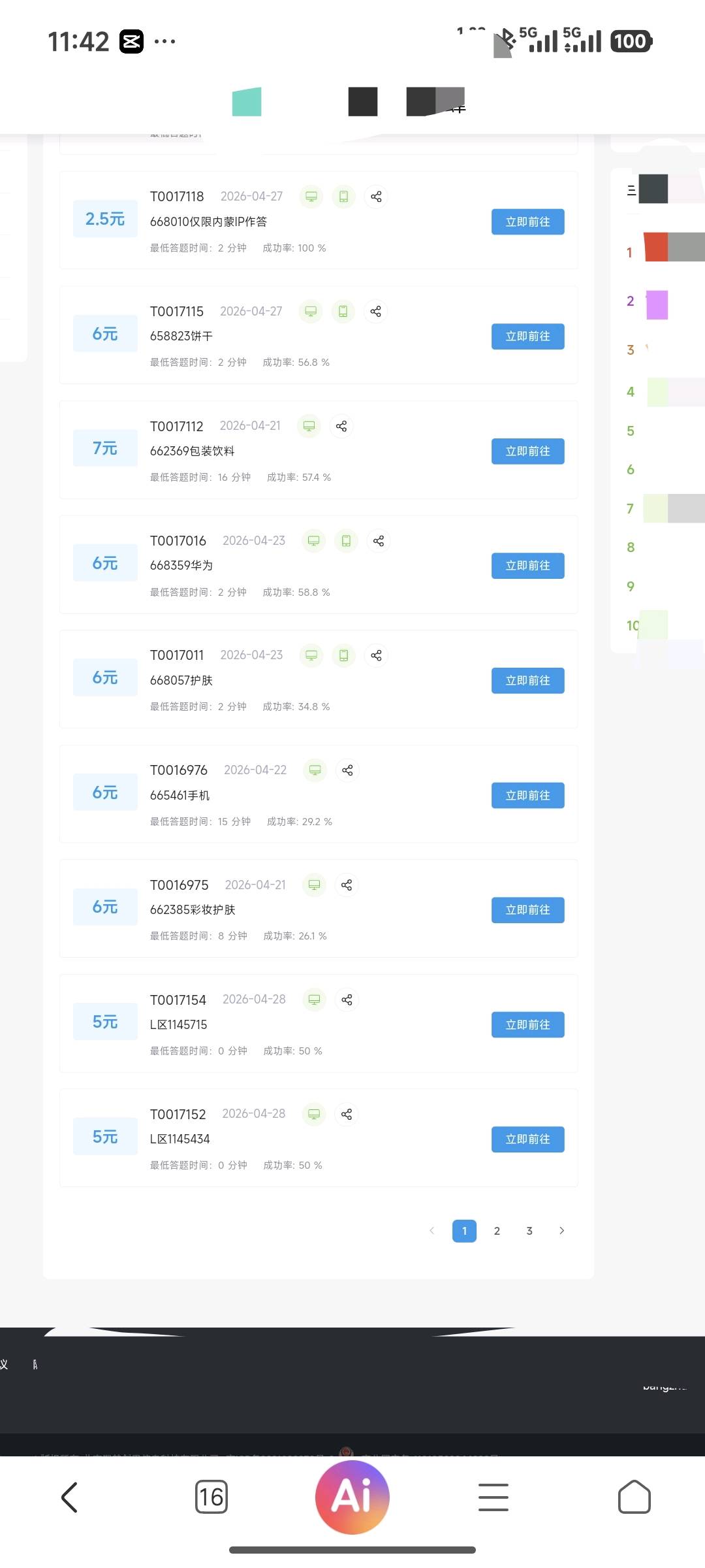 李康其他供需问卷调查