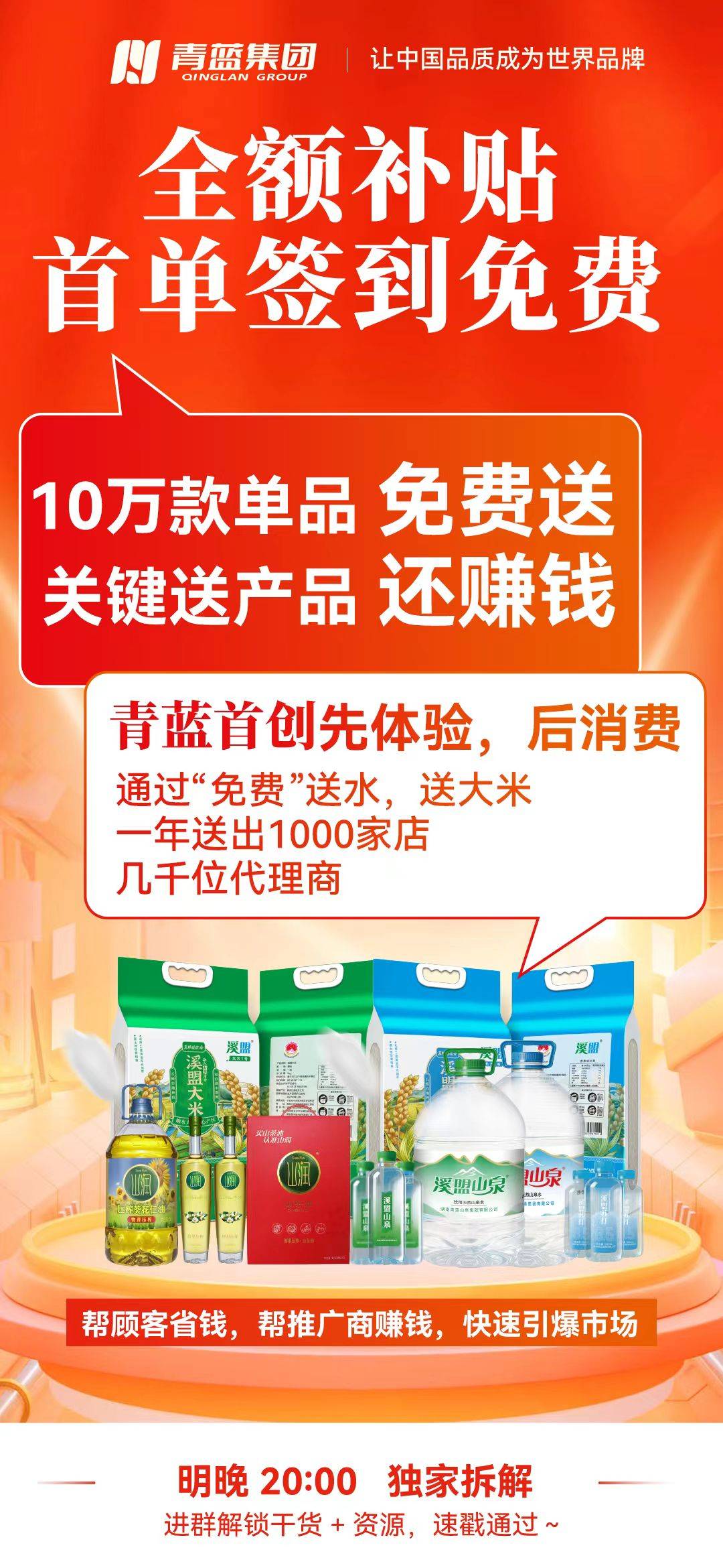 白晓川异业合作产品免费送还赚米的新商业模式