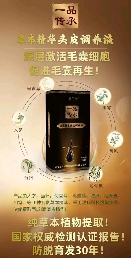 窦先生找合伙人防脱发生发产品招代理