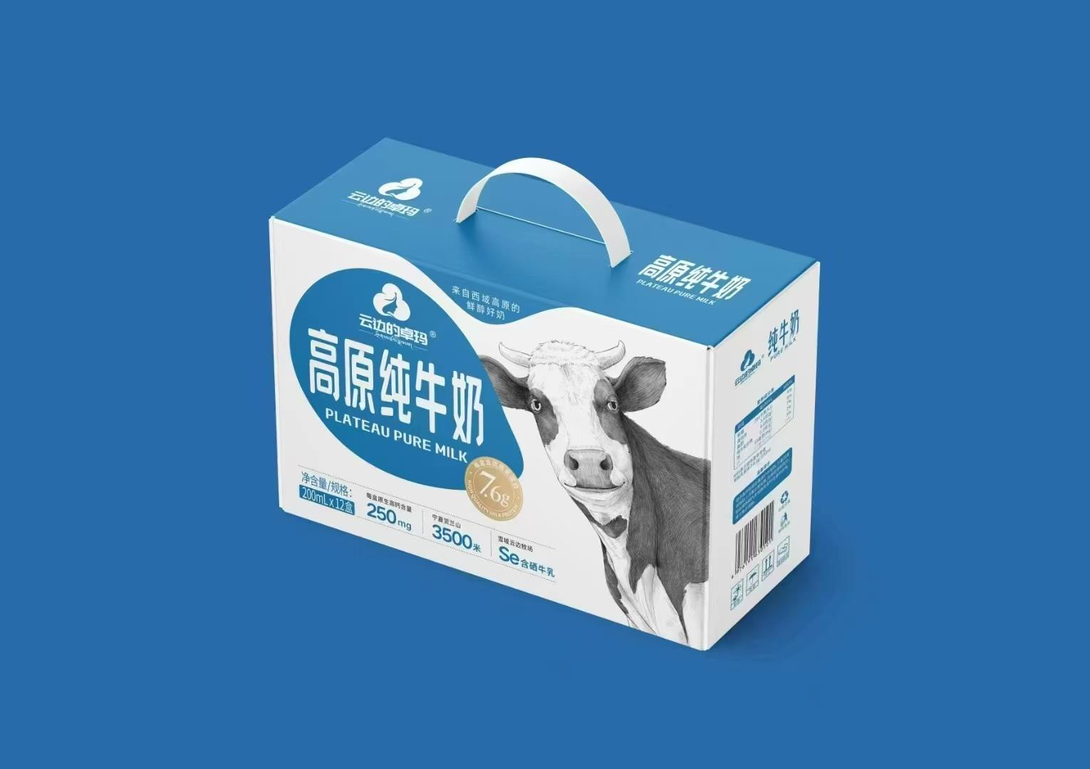 周先生品牌货源云边的风味，云边的卓玛，纯牛奶