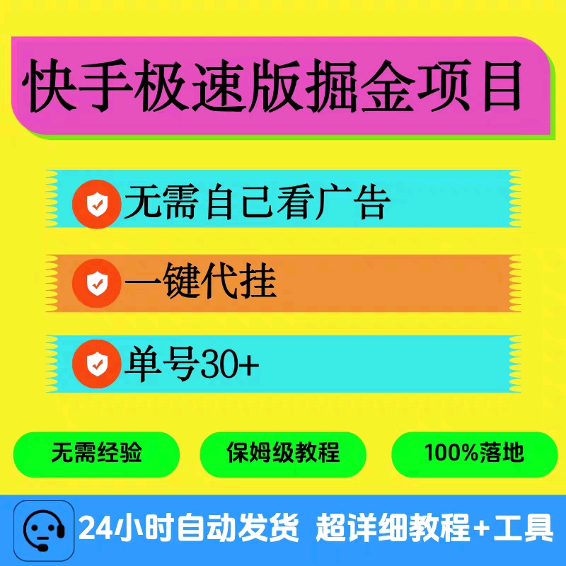 张昊找合伙人快手极速版 全自动开广告打金 免费教学 傻瓜式 简单的一批