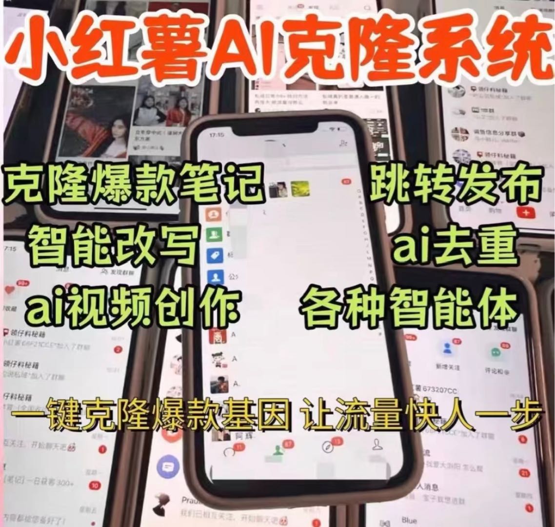 岳先生找合伙人玫瑰克隆工具 诚邀合伙人