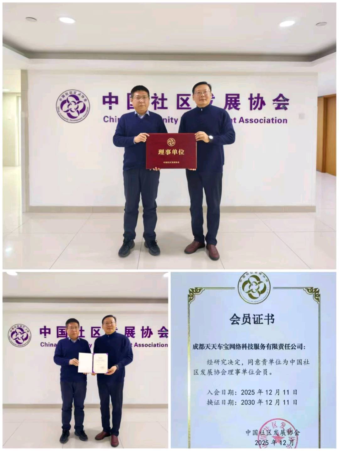 刘先生民政部直属中国社区发展协会天天车宝理事单位:社区工作室