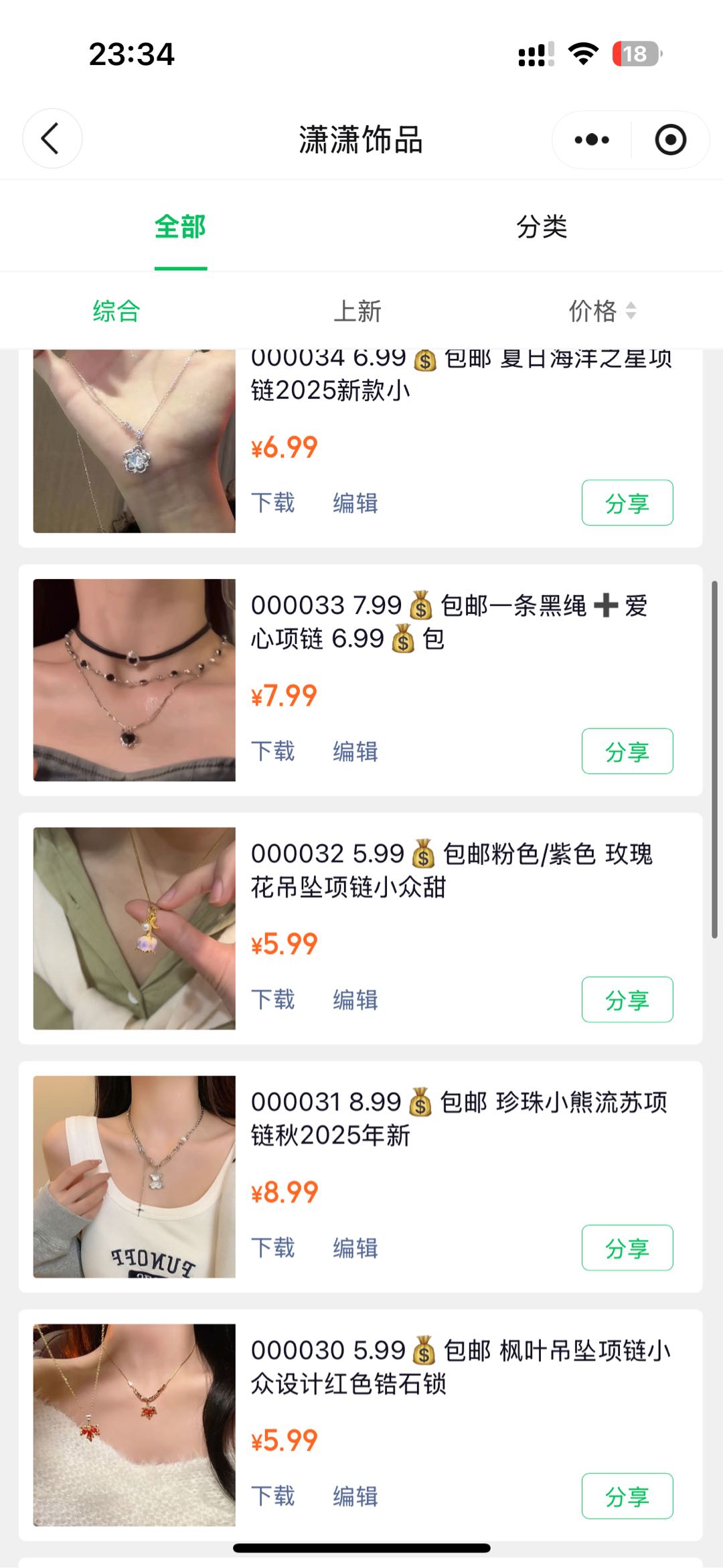 靳先生饰品代理
