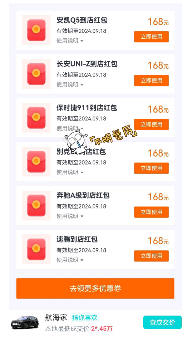 贺文彬其他供需4S 店试驾红包