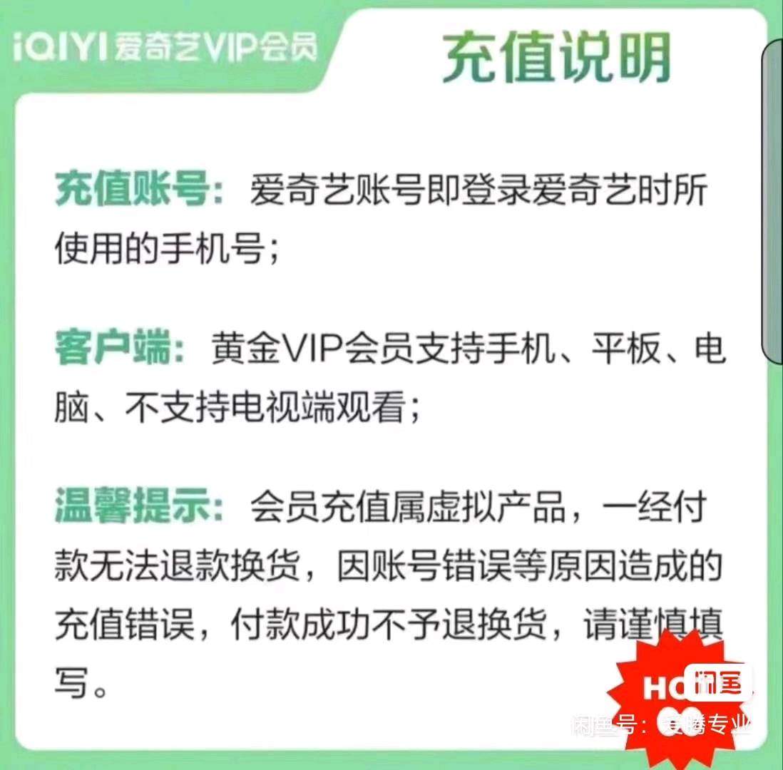 杨先生找合伙人爱奇艺腾讯会员渠道，0成本拿货
