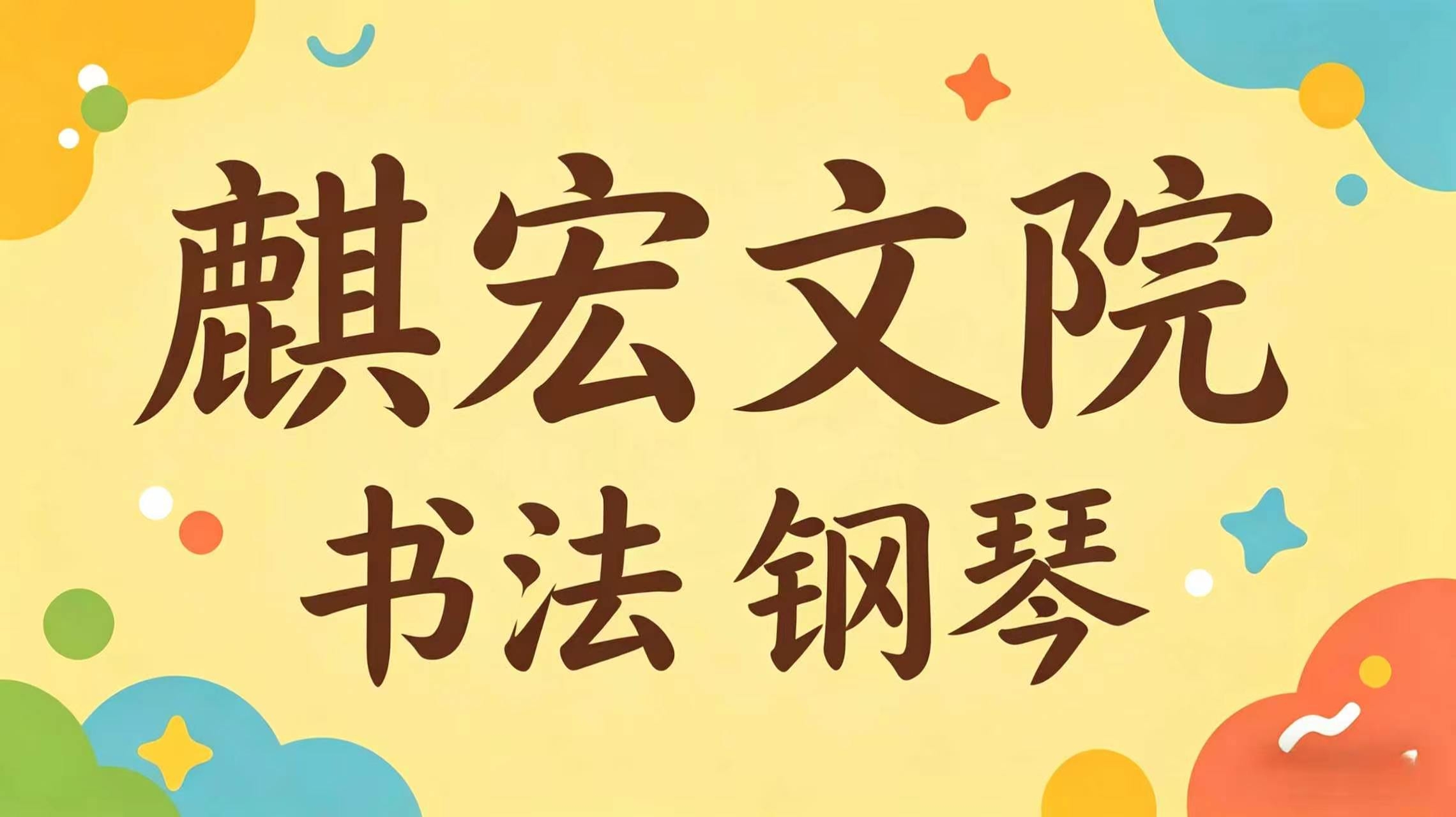 涂女士地推项目奉贤新城地铁站教学点合作，19元11课时体验课，全额返佣