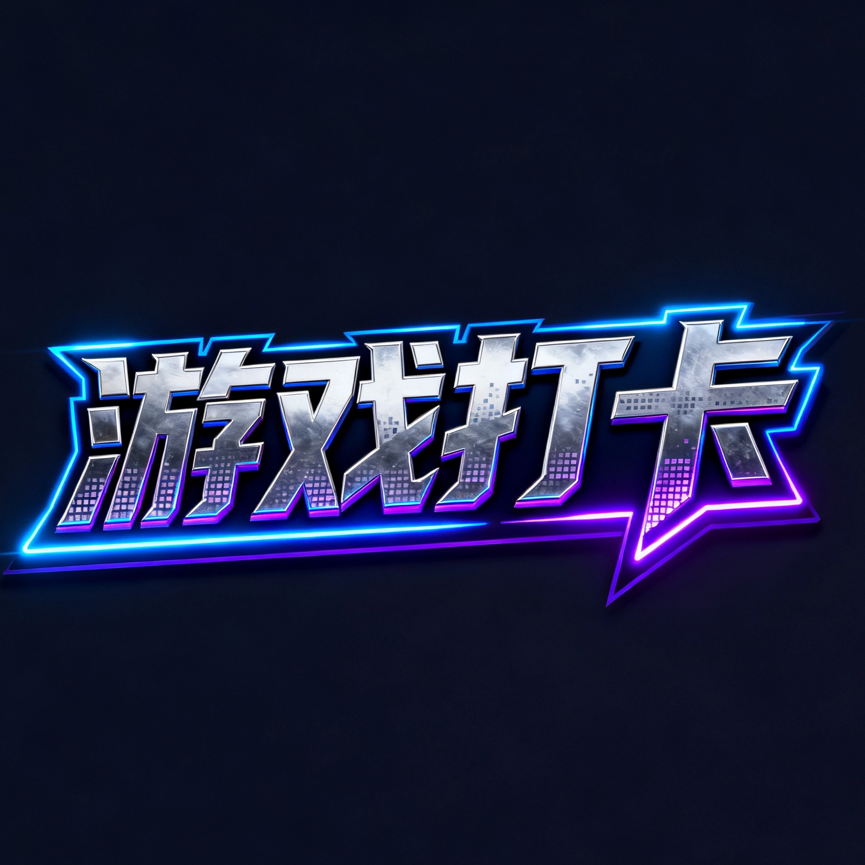 u客直谈实名认证王先生