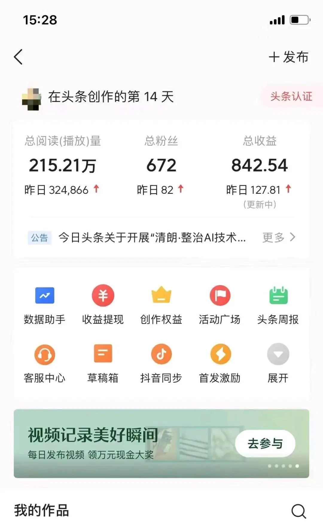 赖女士其他供需免费赠送头条AI创作,手机操作,学生上班族宝妈副业