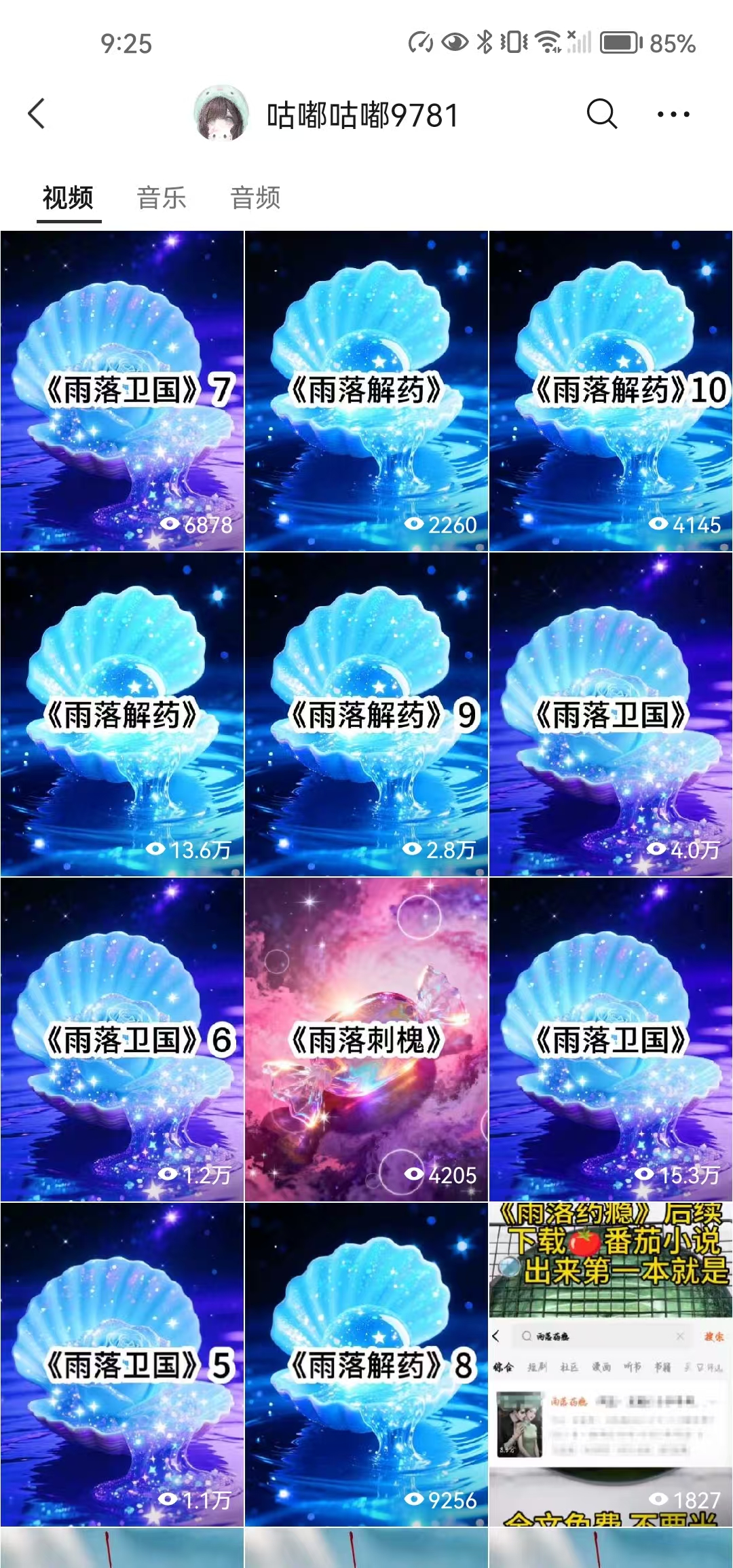 成洁怡找合伙人小说推文，日结，学生党、宝妈、无业游民轻松上手，认真学习，三天*见收益