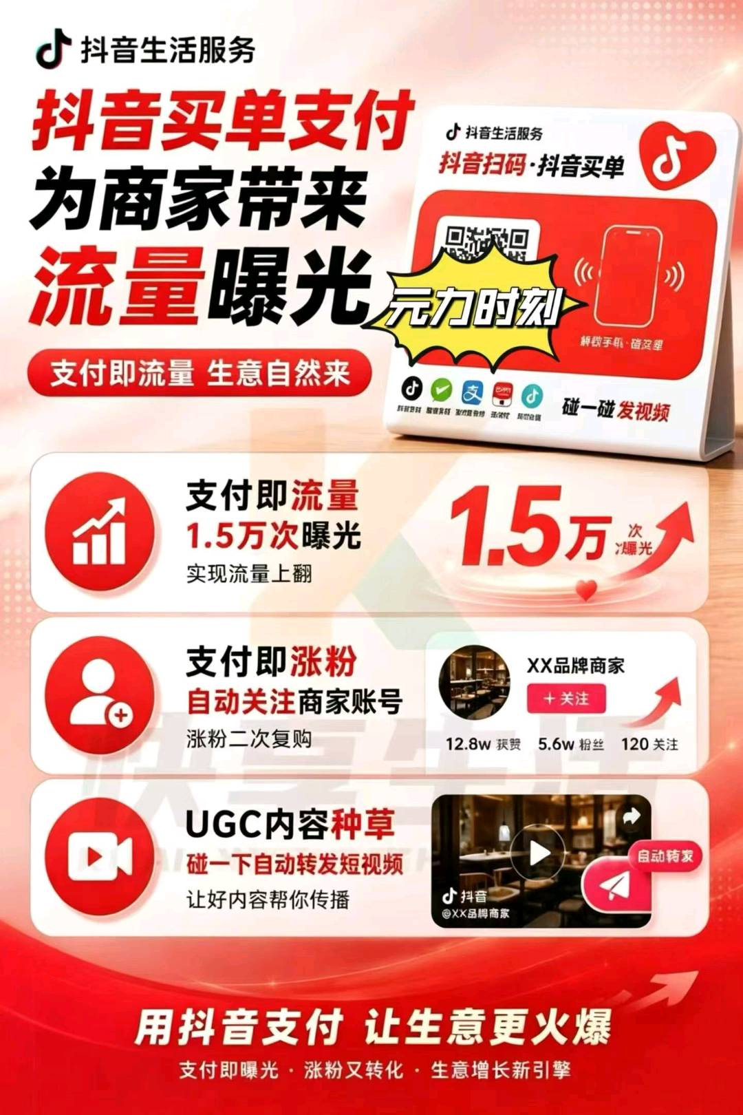 严玉彪地推项目抖音买单地推，每单100～590，设备可给商户流量补贴，接受度高