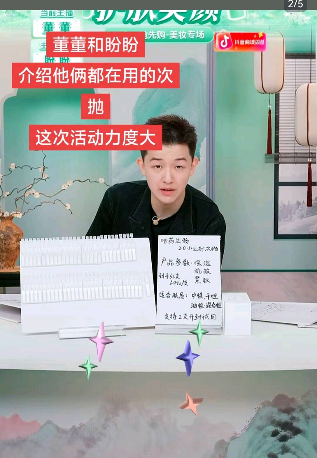 吴女士品牌货源哈药生物,董宇辉带货产品,次抛水乳,面膜