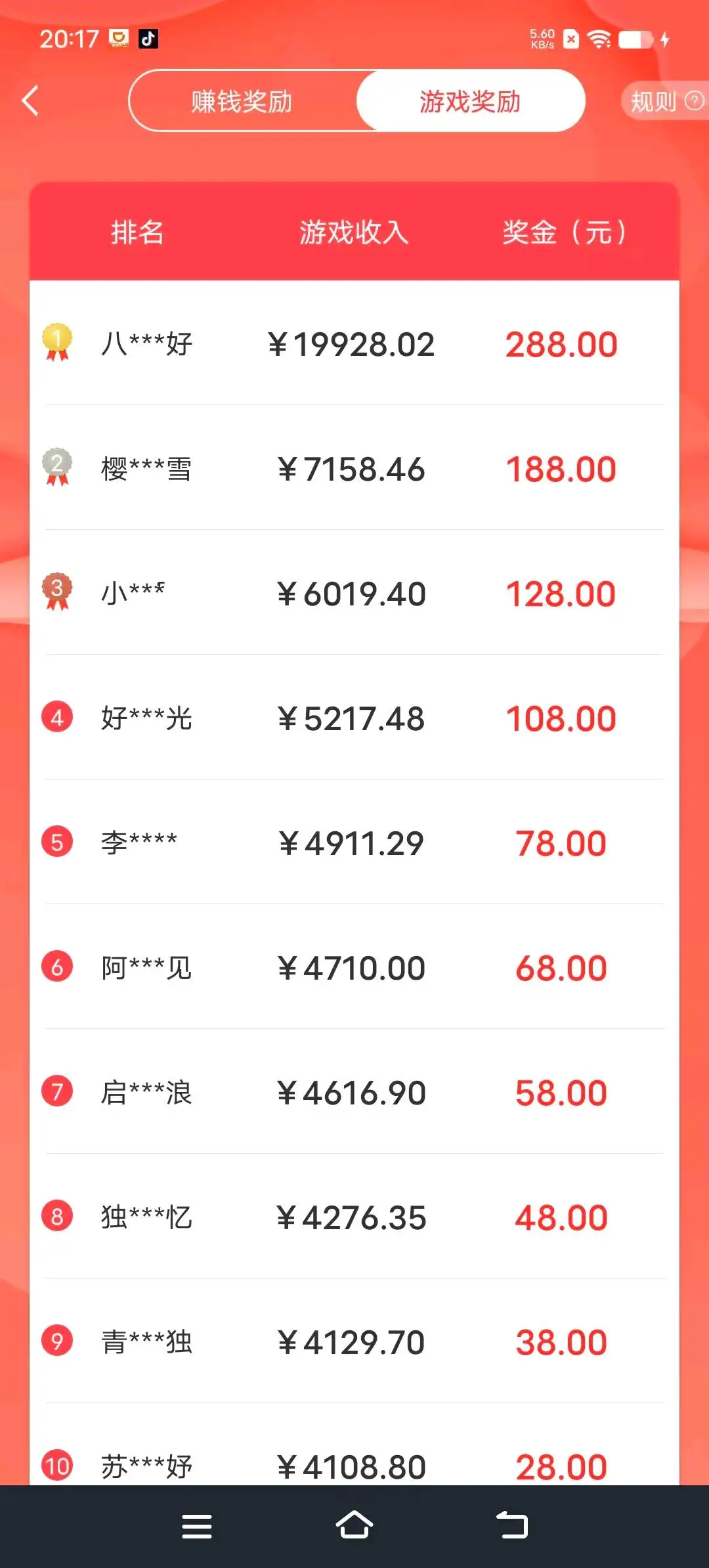 刘成玉其他供需玩游戏,做任务轻松赚钱