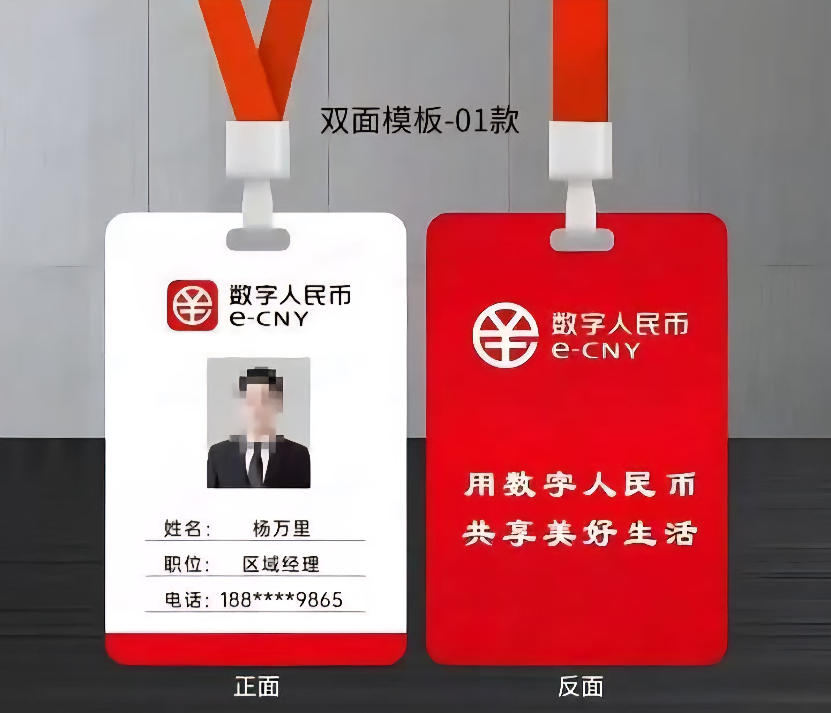 黄坚数字人民币收款设备推广专员招聘 日入*,月入*