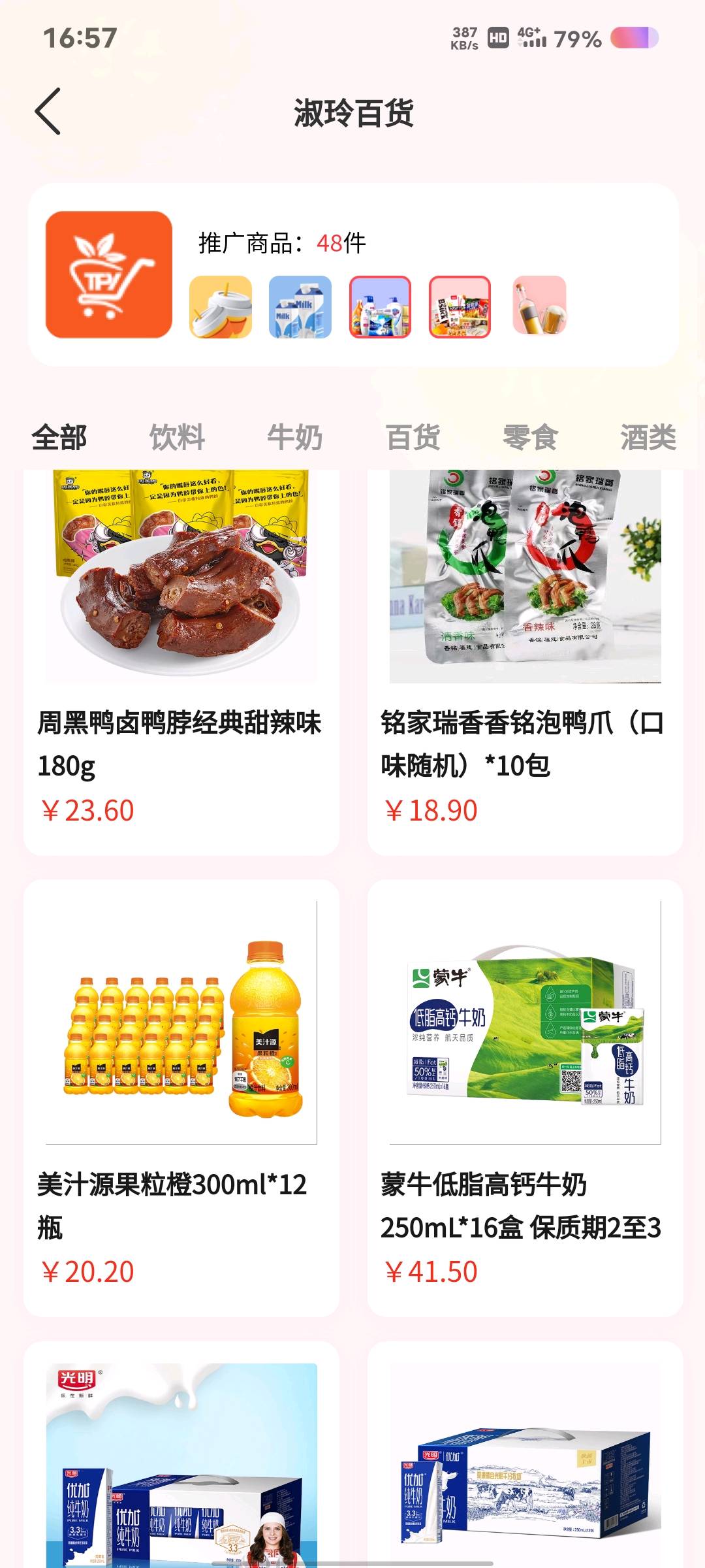 林文辉快销品招代理
