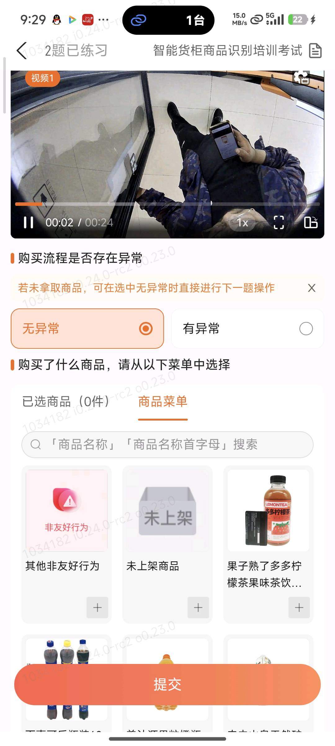 李祯一其他供需无人货柜审核员