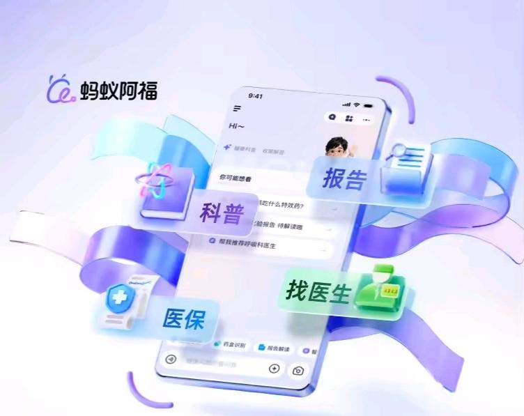 董先生地推项目AQ阿福蚂蚁集团官方AI健康应用