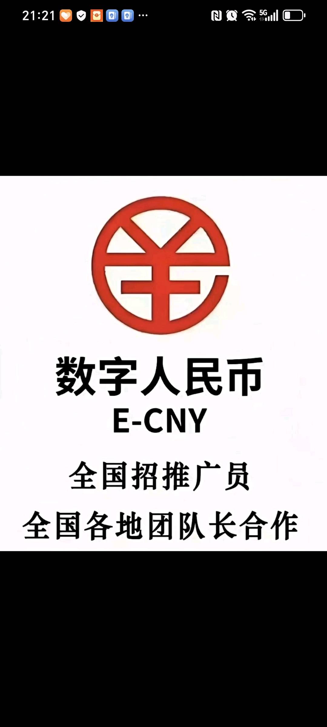 徐先生地推项目招推广数字人民币人员，0费用