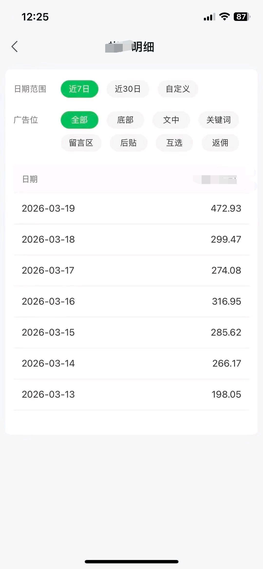 吴先生公众号流量主新玩法,单机单月2k到3k的收益,上不封顶