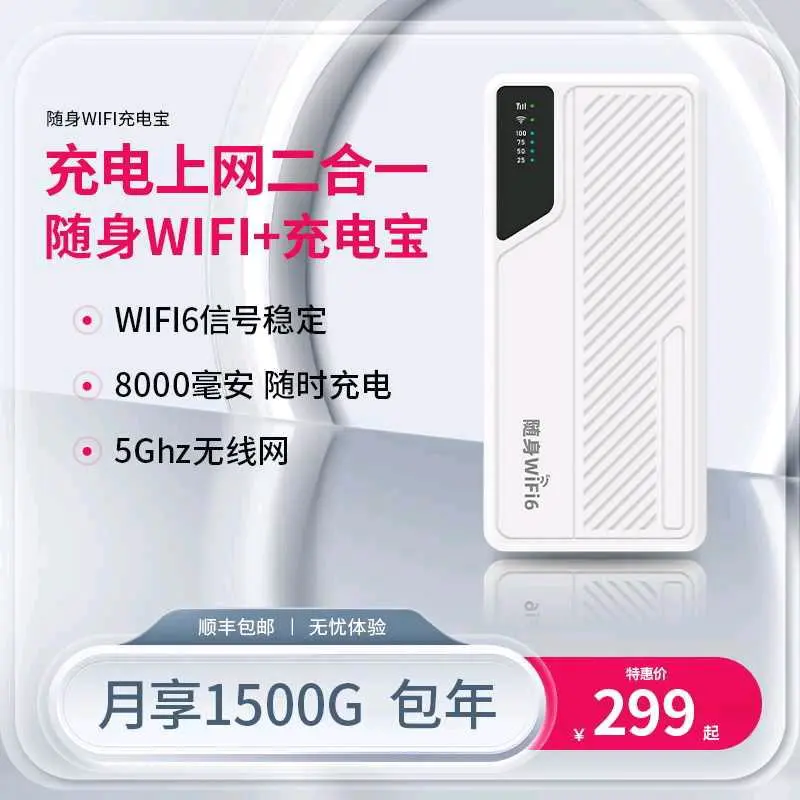 赵先生地推项目随身WiFi