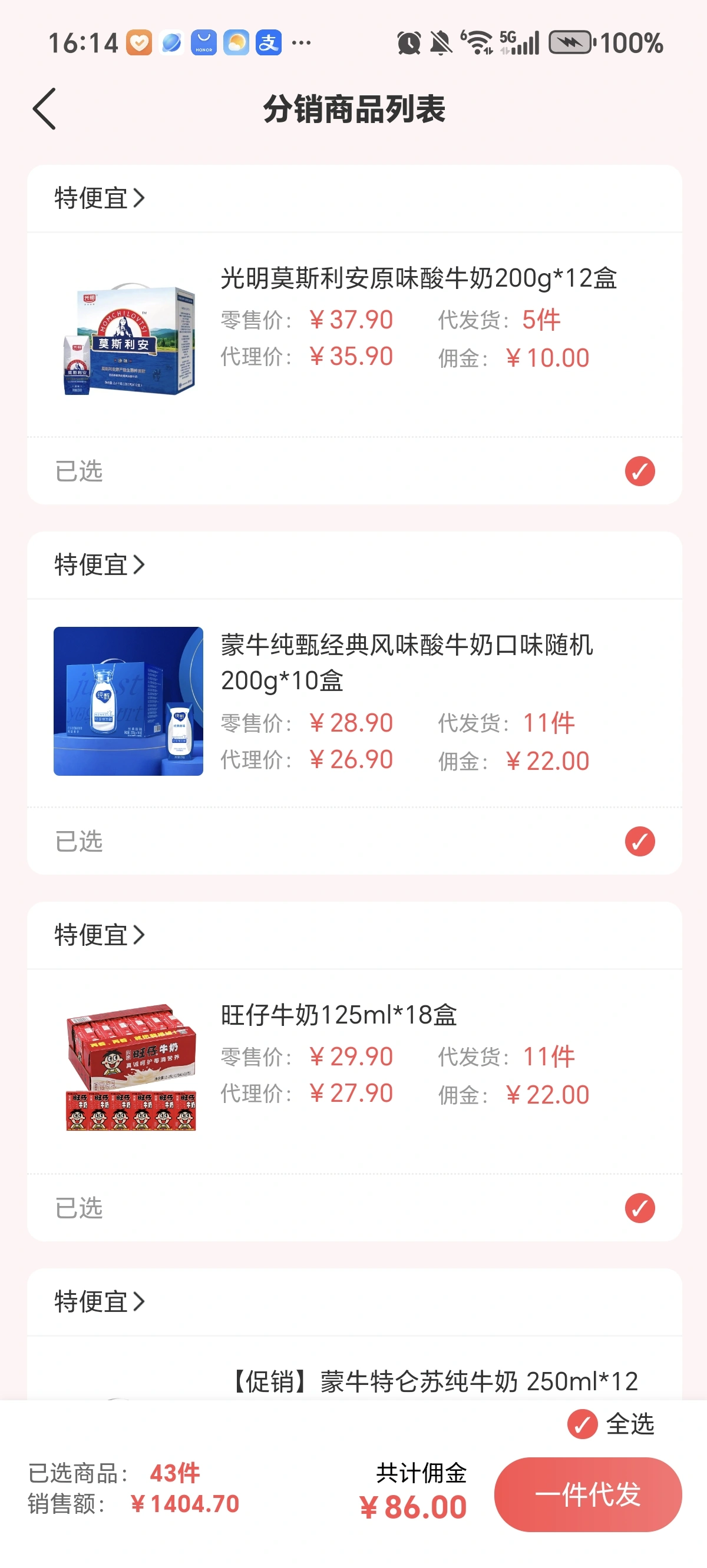 奚女士特便宜APP,0元开店,小红书咸鱼带货+代理分销,一站式货源支持