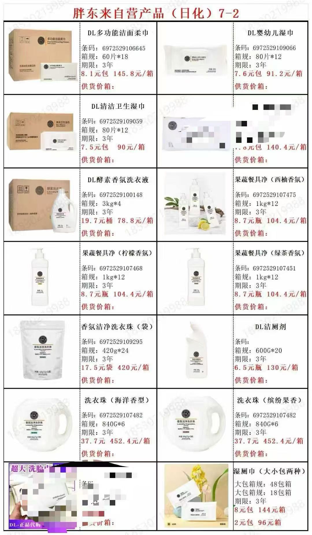 郑先生其他供需胖东来全品类 非紧俏货 免费现场采购，超市原价出货