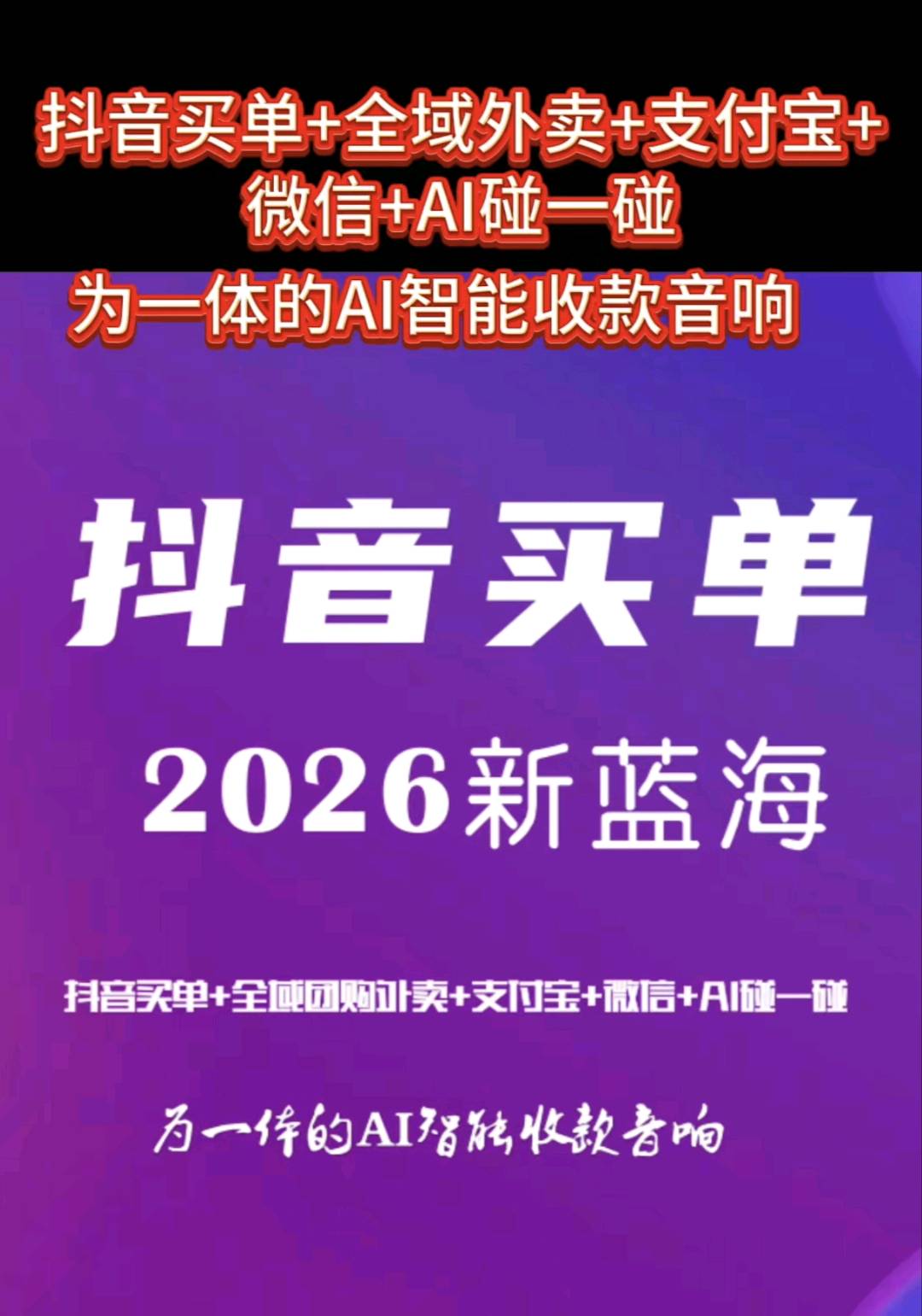 李鑫鑫找合伙人抖音聚合支付，全国招募地推员，待遇优厚，0.5%**抽佣+诚寻合作资源