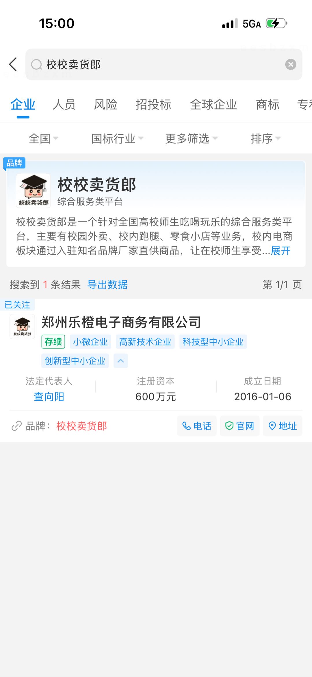 查先生乙方信息我是千万级校园平台老板，对接源头拉新业务