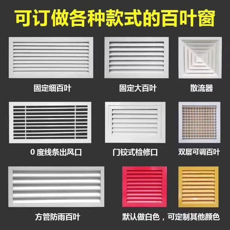 覃女士售卖铝合金百叶窗等各种类型空调出风口等